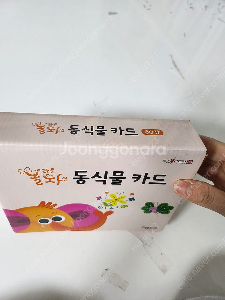 놀자 동식물카드 팝니다. (놀라운 자연)--3